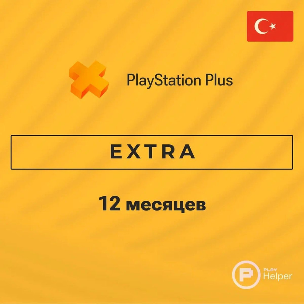 ПО ItHelper Активация PS Plus Extra (Турция) 12 мес. #1