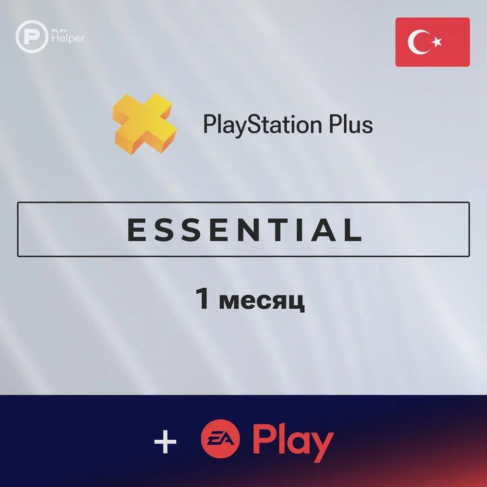 ПО ItHelper Активация PS Plus Essential (Турция) 1 мес. + EA Play 1 мес. #1