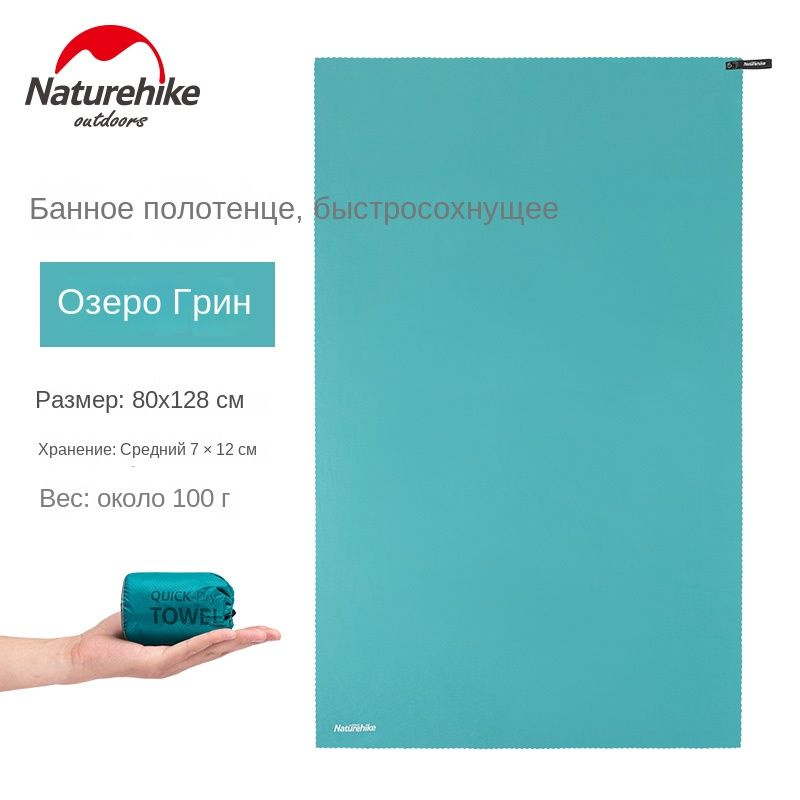 Быстросохнущее полотенце Naturehike MJ02 из микрофибры, 128 х 80 см, цвет бирюзовый, NH19Y002-J  #1