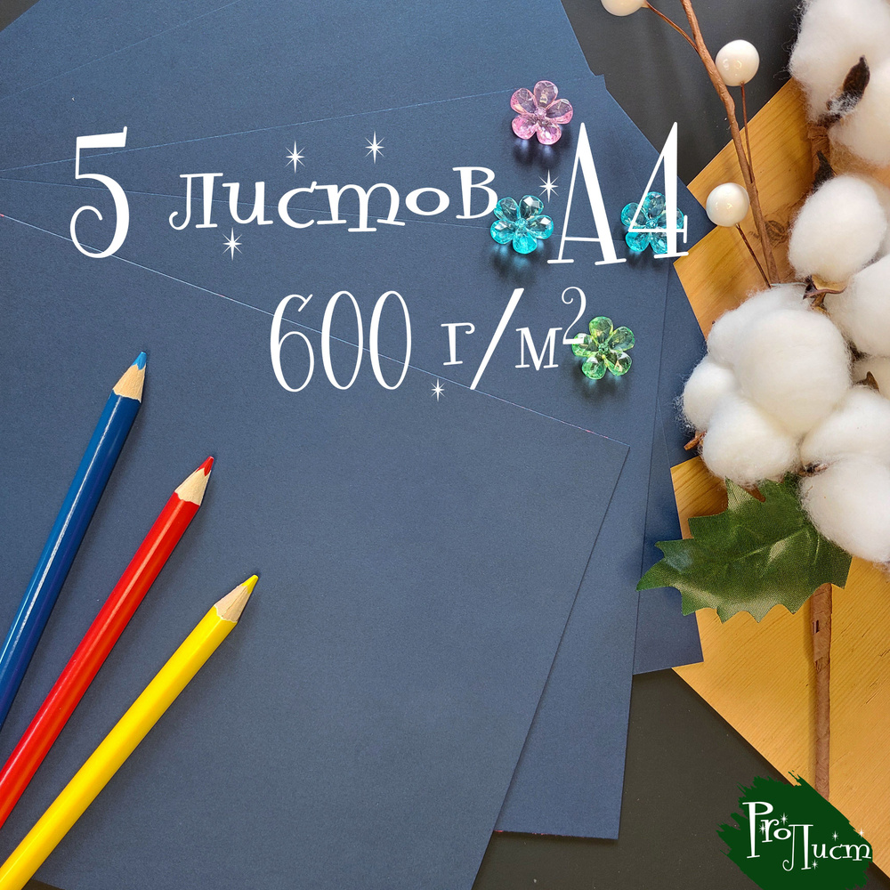 Крафтовая бумага А4, картон "DUO ART синяя" 600 г/м2 (5 листов) #1