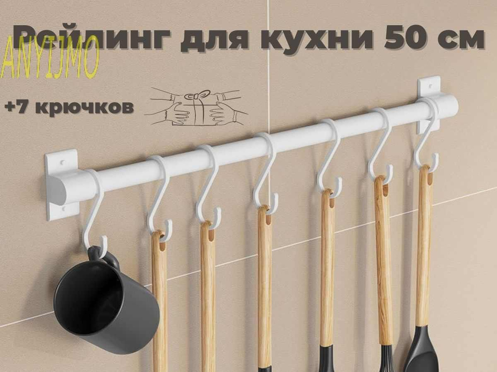 ANYIJMO Рейлинг для кухни, 50 см х 3.4 см х 6 см х 1 предм. #1