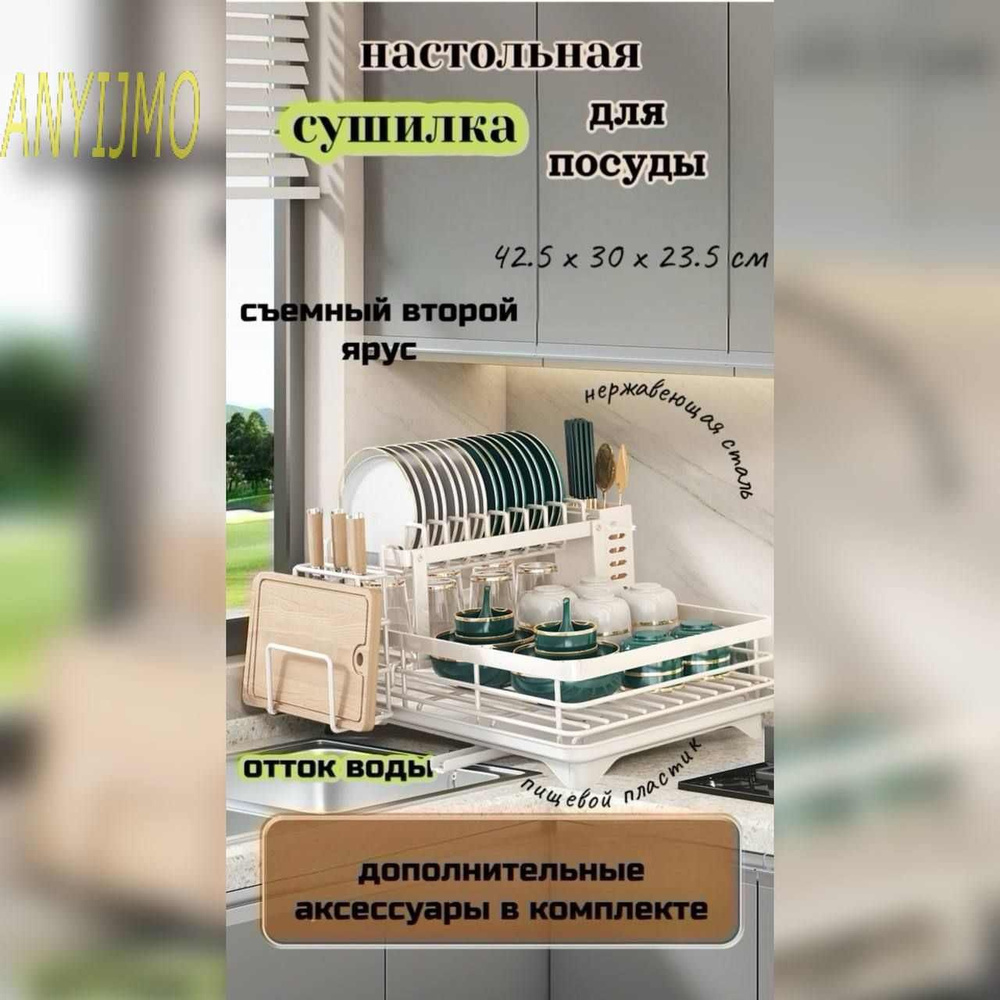 ANYIJMO Сушилка для посуды , 42 см х 30 см х 23 см, 1 шт #1