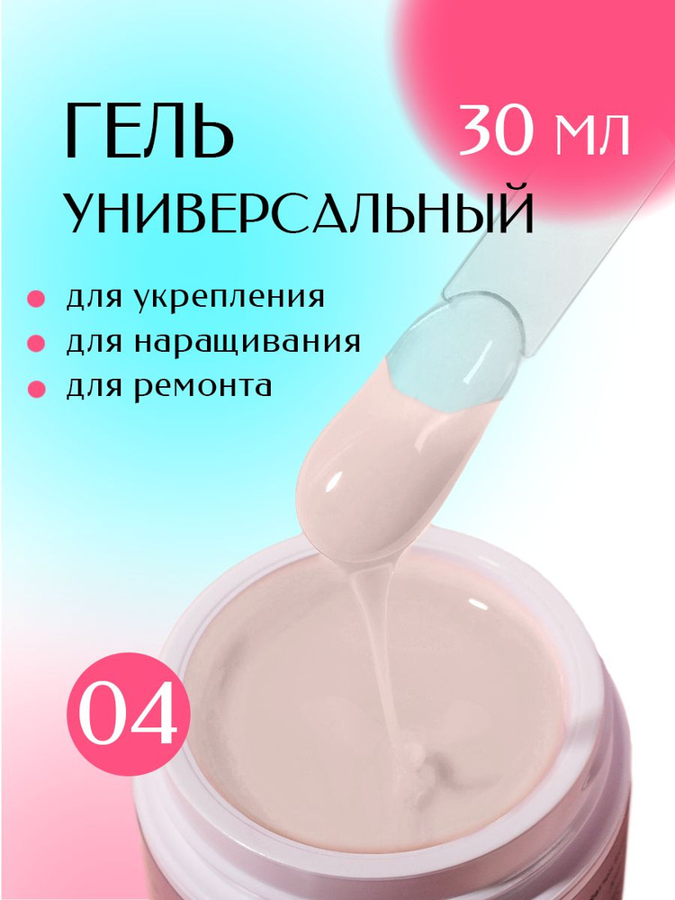 Led Гель для моделирования 04 молочно-бежевый Lacome 30 г #1