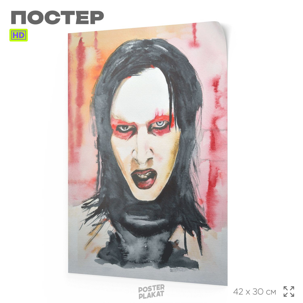 Постер Мэрилин Мэнсон, Marilyn Manson, А3 (420х297 мм), SilverPlane #1