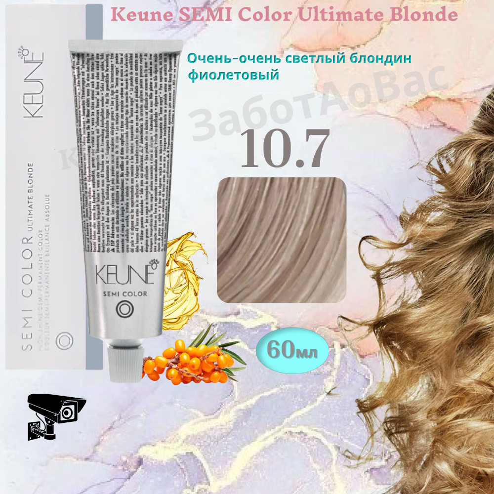 KEUNE SEMI 10.7 Ultimate Blonde Краска для волос, 60мл #1