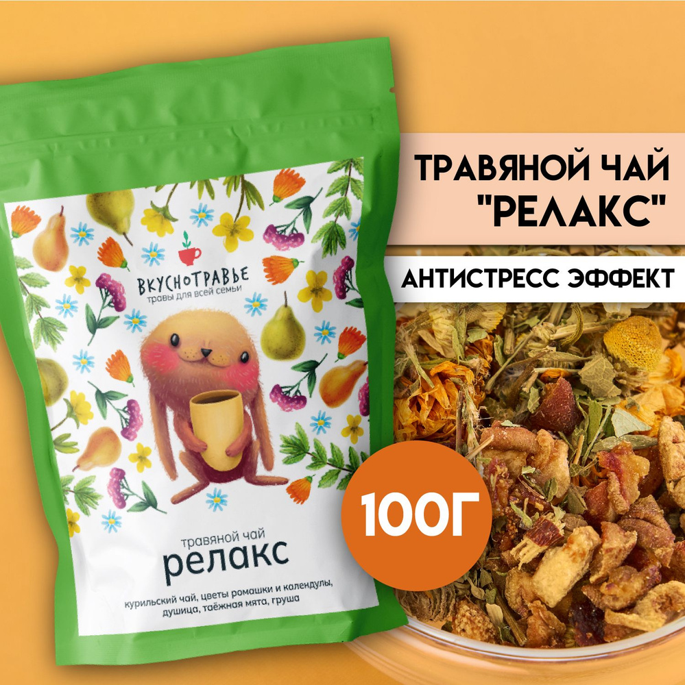 Чай травяной "Релакс" 100 гр, травяной чай листовой #1