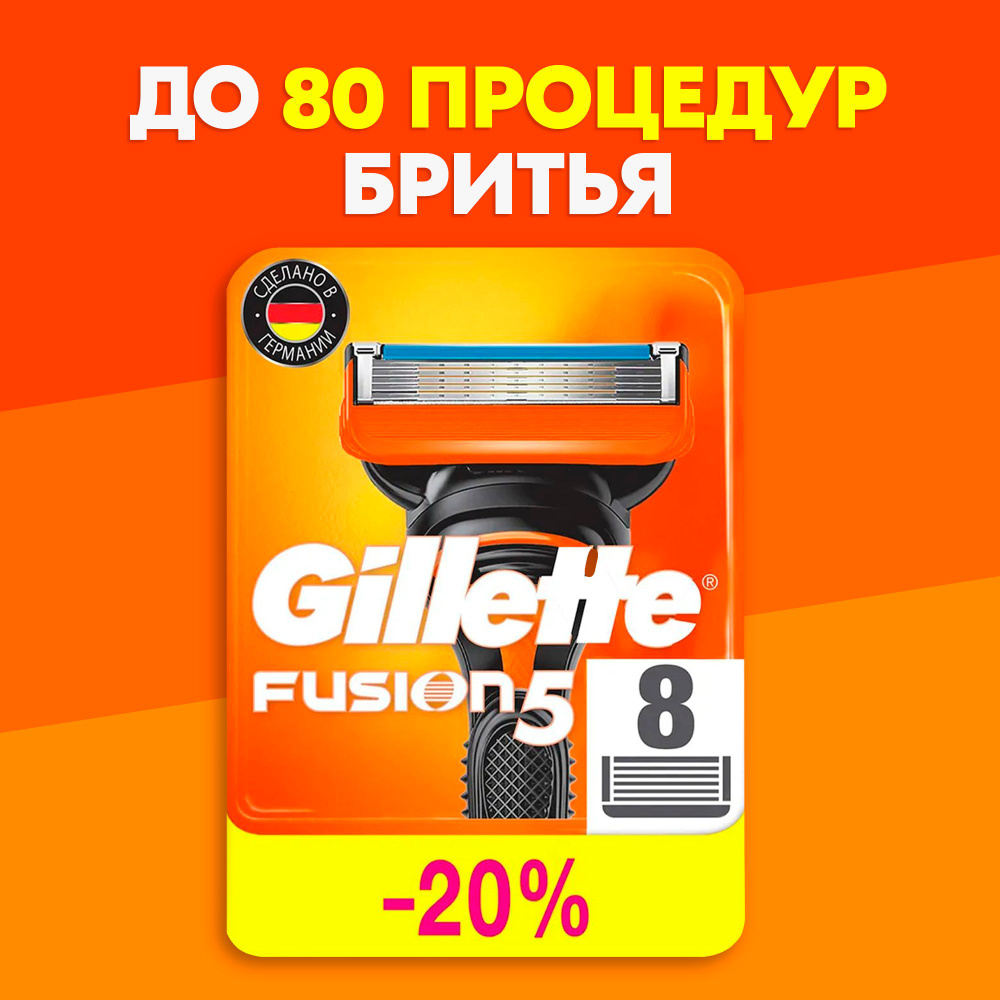 Сменные кассеты лезвия Gillette Fusion Насадки Джилет с 5 лезвиями и точным триммером для труднодоступных #1