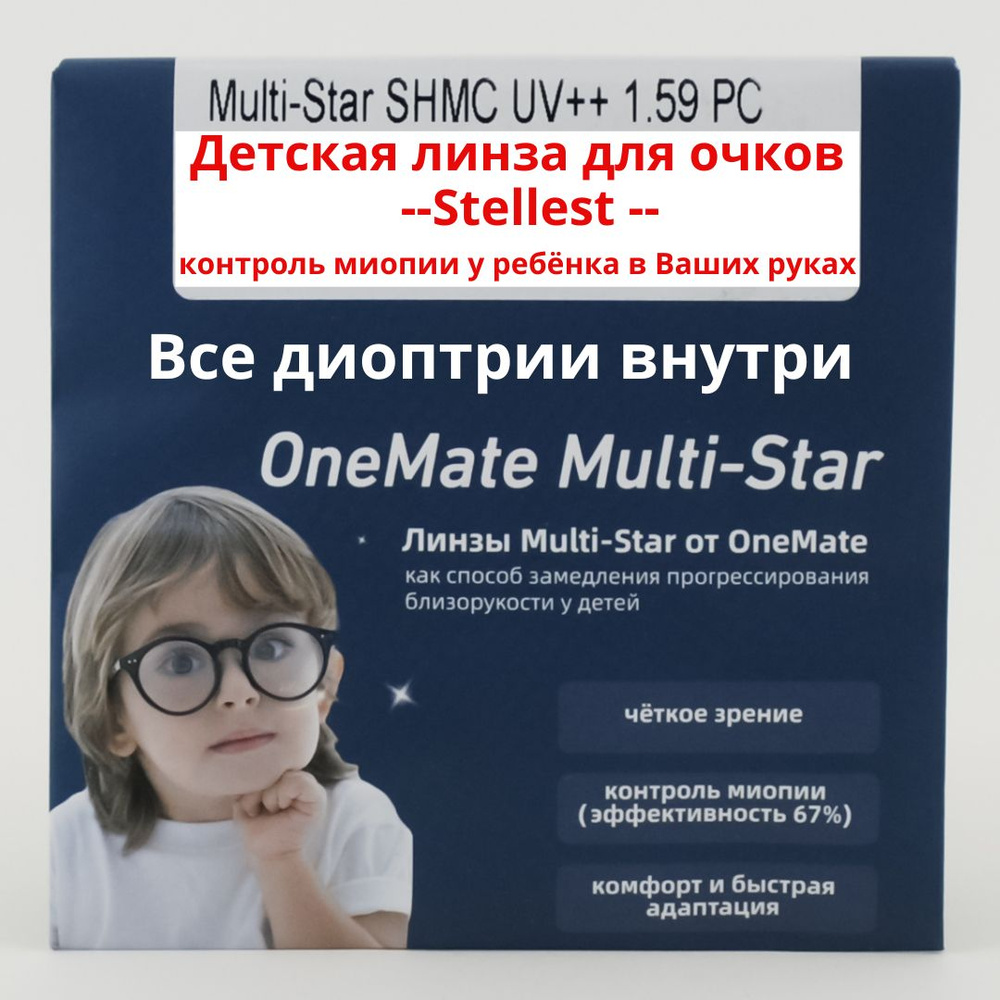 Линзы для очков Stellest, сфера -3.50 , цил -1.00 для контроля прогрессирующей миопии OneMate Multi-Star. #1