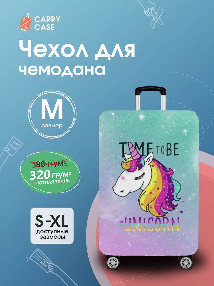 Чехол для чемодана детский с единорогом разноцветный Unicorn, размер М  #1