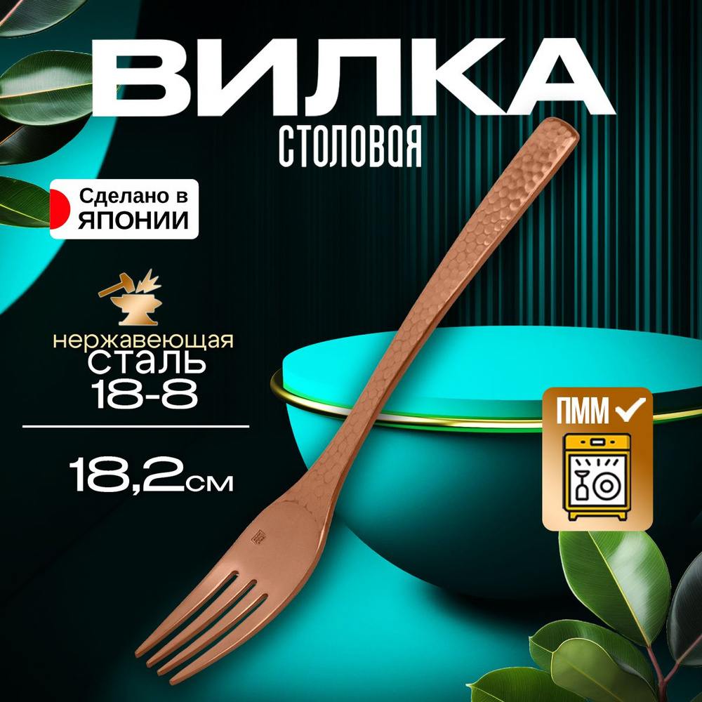 Вилка столовая из нержавеющей стали 18,2х2,2х0,2 см #1