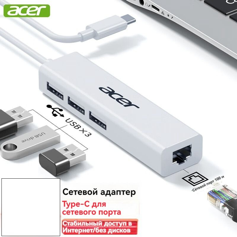 USB-концентратор, порт Acer HY41-T41 Type-C в Ethernet RJ45 Expansion USB2.0*3 Удлинительный кабель Конвертер, #1