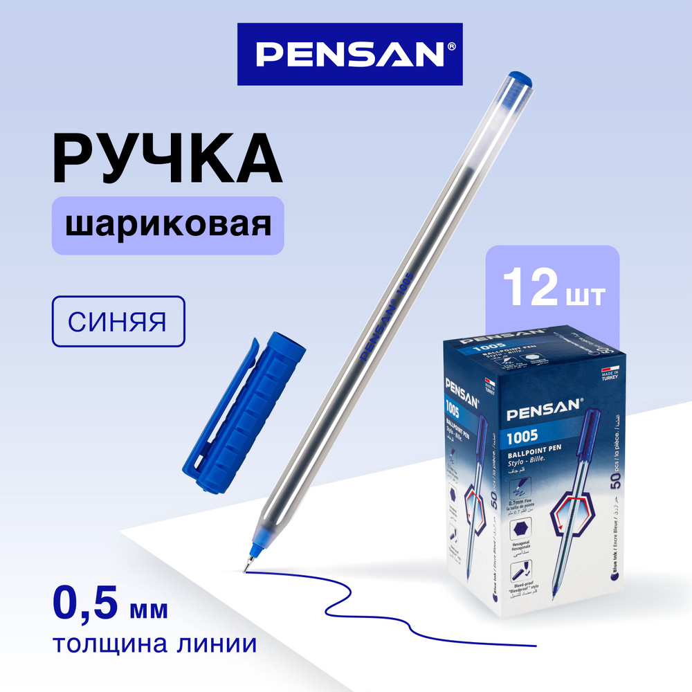 Ручки шариковые Pensan, масляные, синие, линия 0,5 мм, набор 12 шт  #1