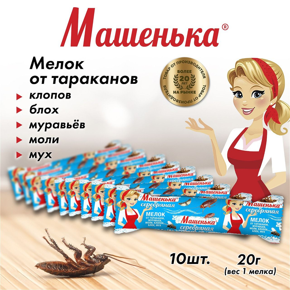 Мелок от тараканов, муравьев, клопов, мух и прочих насекомых Машенька ...