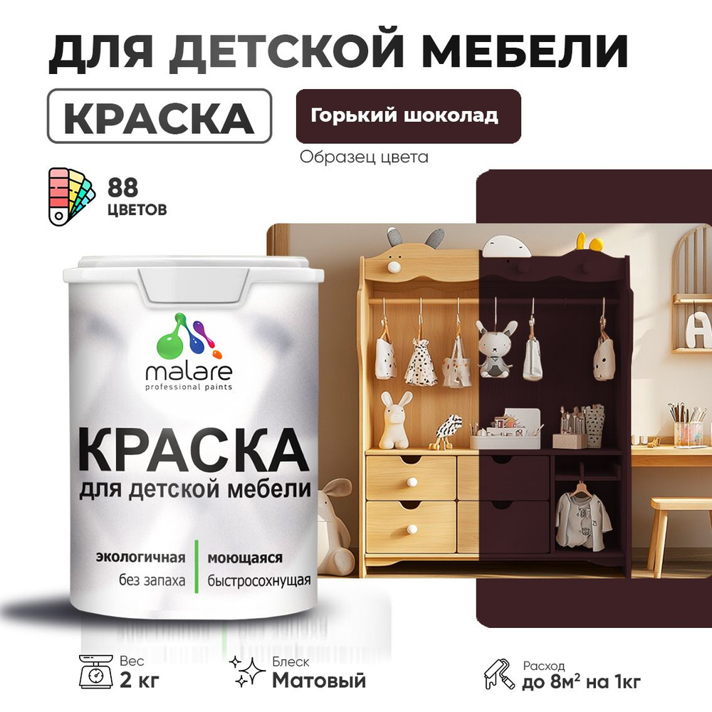 Акриловая краска Malare для детской мебели для кухонных фасадов, мебели из дерева, моющаяся, быстросохнущая #1