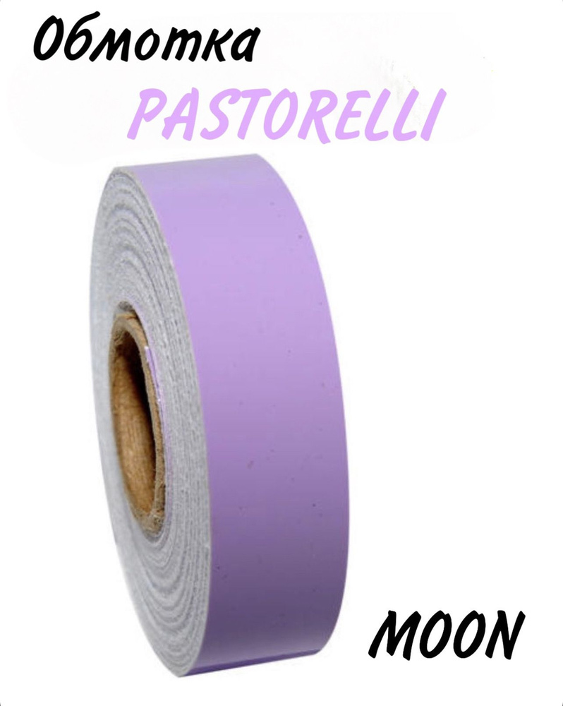 Обмотка PASTORELLI MOON #1