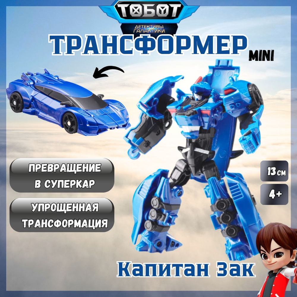 Тобот трансформер, робот трансформер игрушка для мальчика  #1