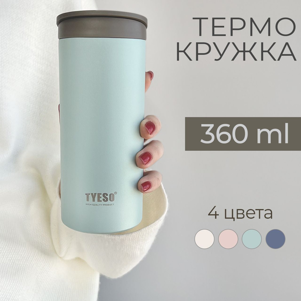 Термокружка для кофе и чая 360 мл - Термокружка автомобильная  #1