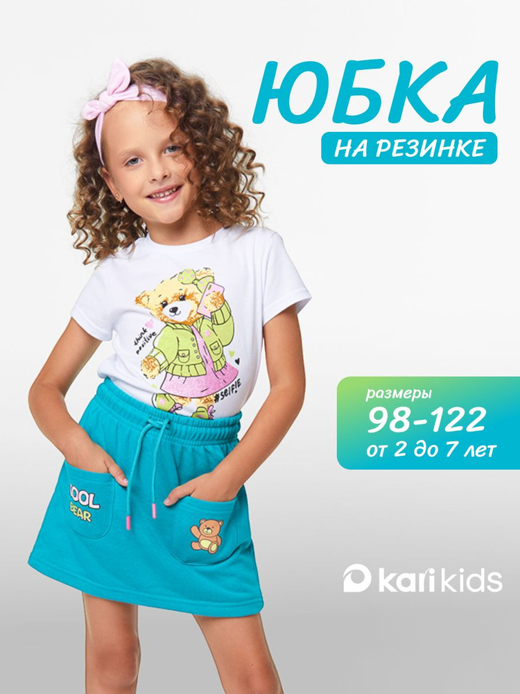 Юбка KariKids #1