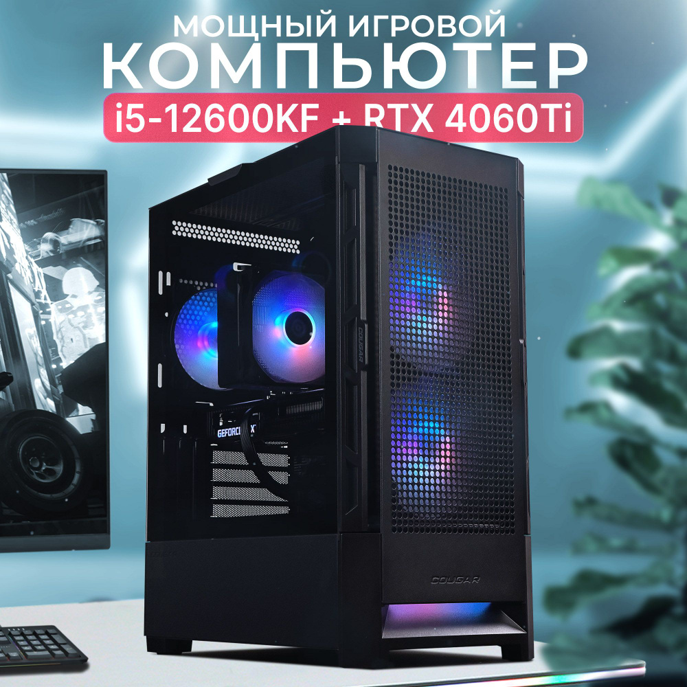 Robotcomp Системный блок Анаконда 2.0 V3 (Intel Core i5-12600KF, RAM 16 ГБ, SSD 960 ГБ, NVIDIA GeForce #1