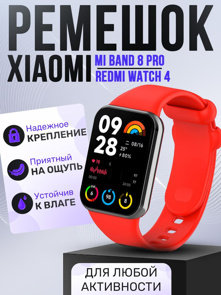 Ремешок для фитнес-браслета Xiaomi Mi Band 8 Pro / Redmi Band 4 #1