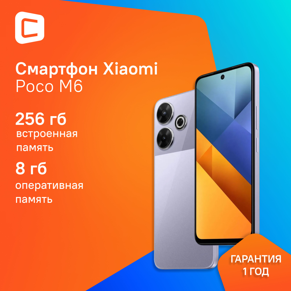 Xiaomi Смартфон Poco M6   Ростест (EAC) 8/256 ГБ, фиолетовый #1