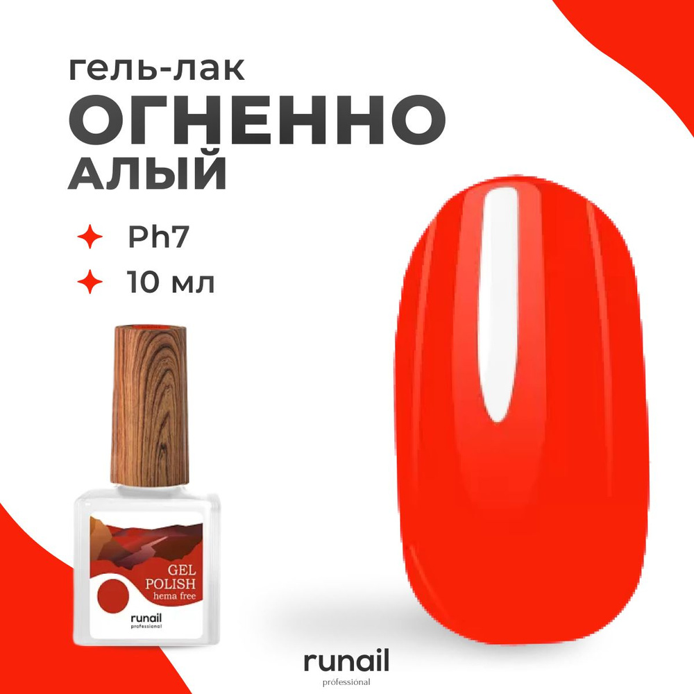 Гель-лак для ногтей Runail Professional Gel polish hema free № 8600, 10 мл. #1