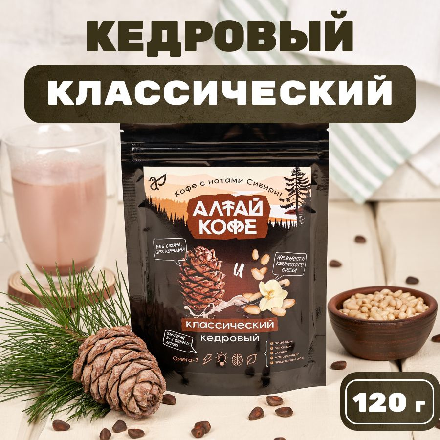 Кедровый напиток "Алтай Кофе классический", без кофеина и сахара 120 гр  #1