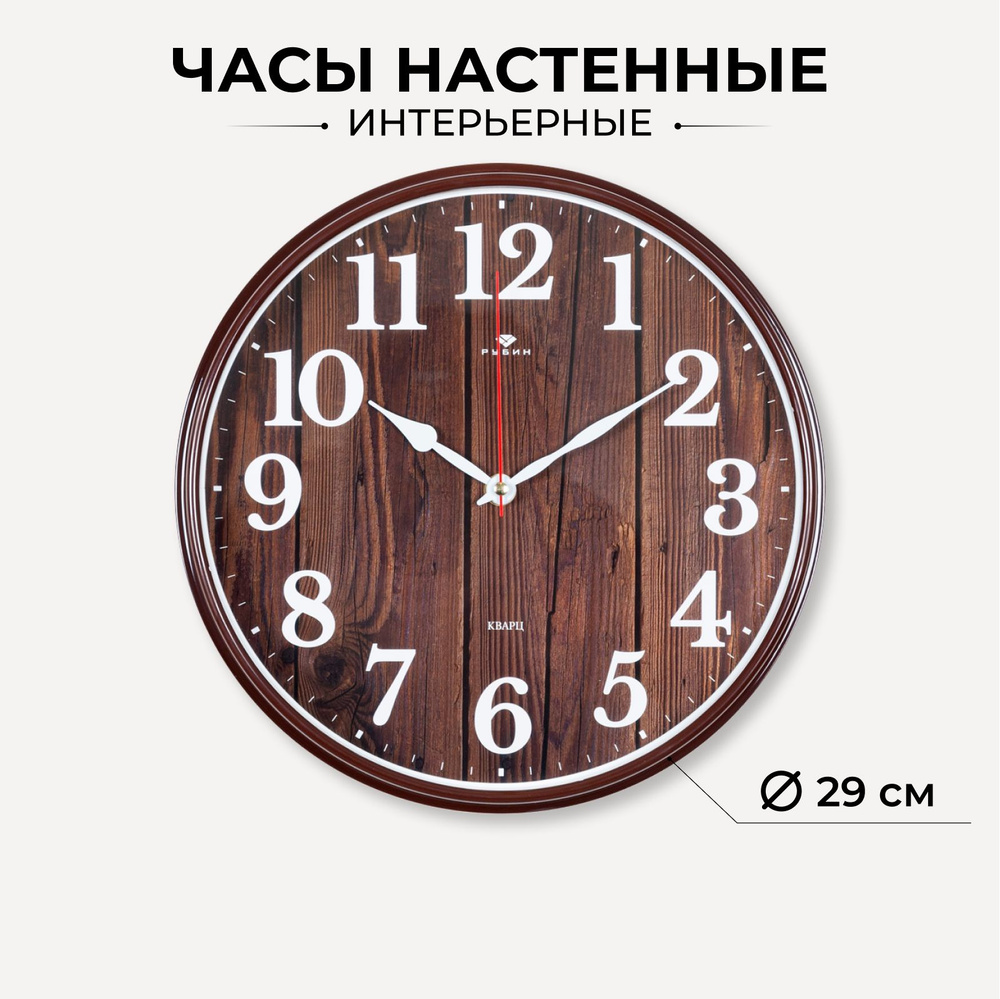 Часы круглые настенные, бесшумные, 29 см, коричневые #1