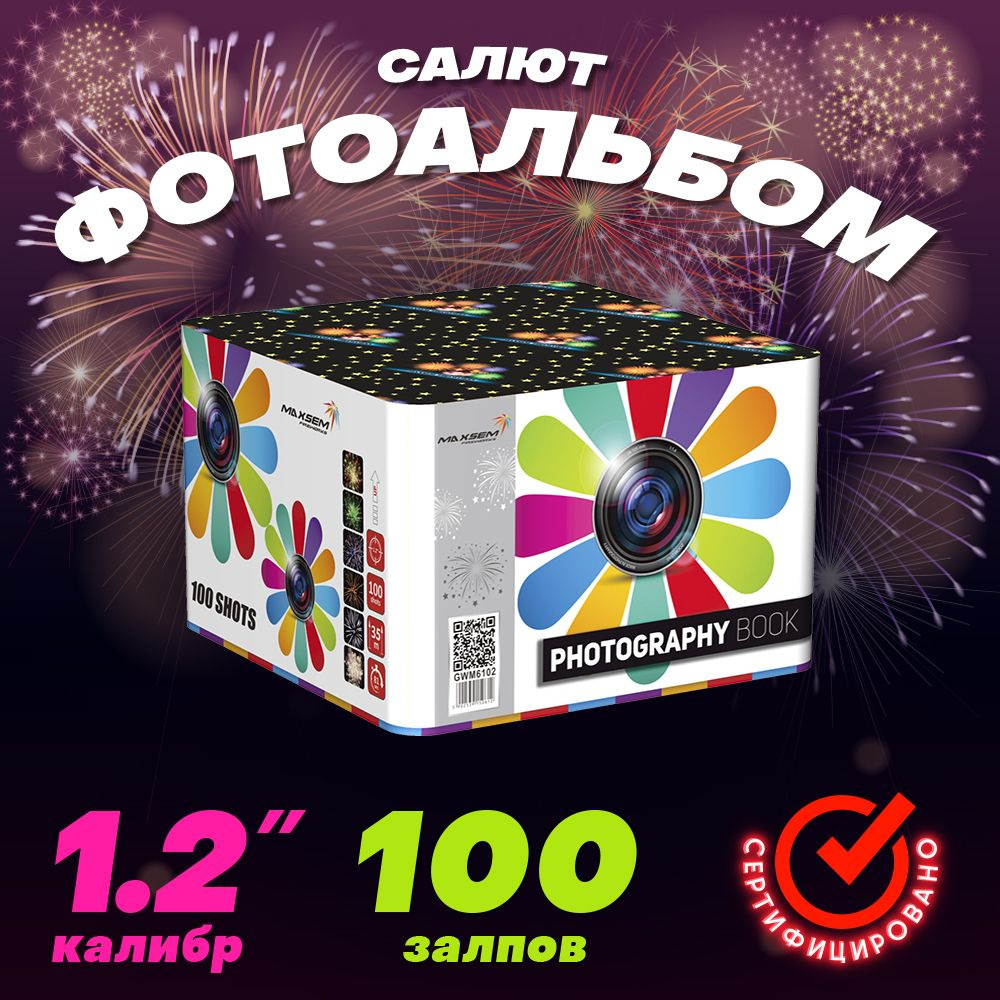 Батарея салютов Фотоальбом 100 залпов Мощный фейерверк калибром 1.2"  #1