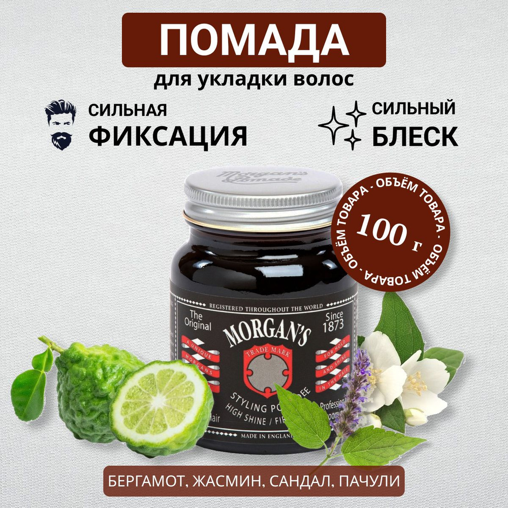 Помада для укладки волос MORGANS Помада для укладки волос матовая сильная фиксация