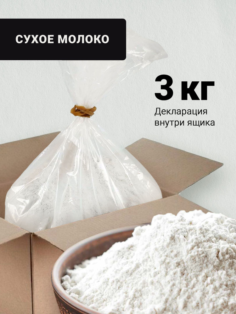  CK FOOD Сухое молоко 3000г. 1шт. #1