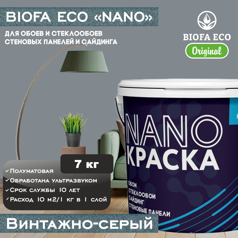 Краска BIOFA ECO NANO для обоев, стеклообоев, стеновых панелей и сайдинга, цвет винтажно-серый, 7 кг #1