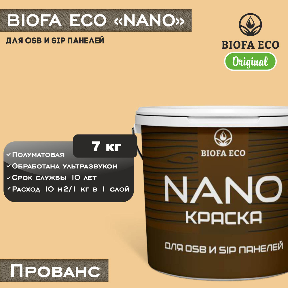 Краска BIOFA ECO NANO для OSB и SIP панелей, укрывистая, полуматовая, цвет прованс, 7 кг  #1