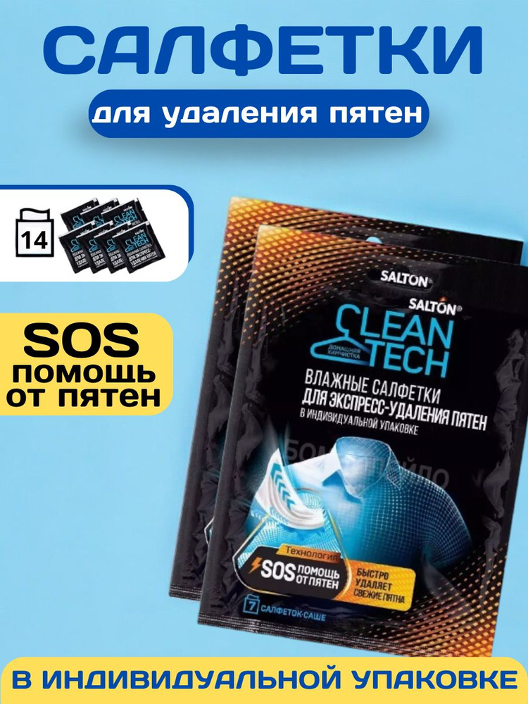 Салфетки для одежды против пятен, 14 шт #1