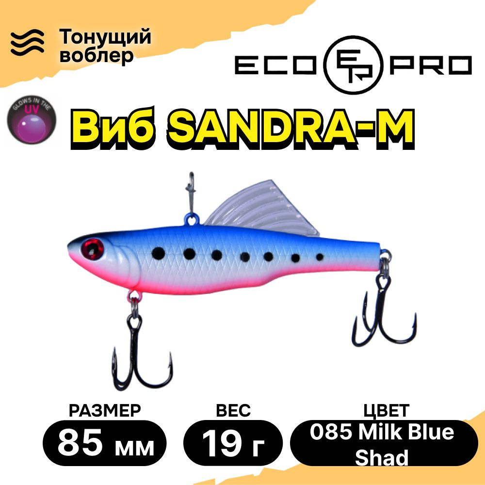 Виб для зимней рыбалки ECOPRO Sandra-M 85мм 19г 085 Milk Blue Shad, раттлины и вибы на судака  #1