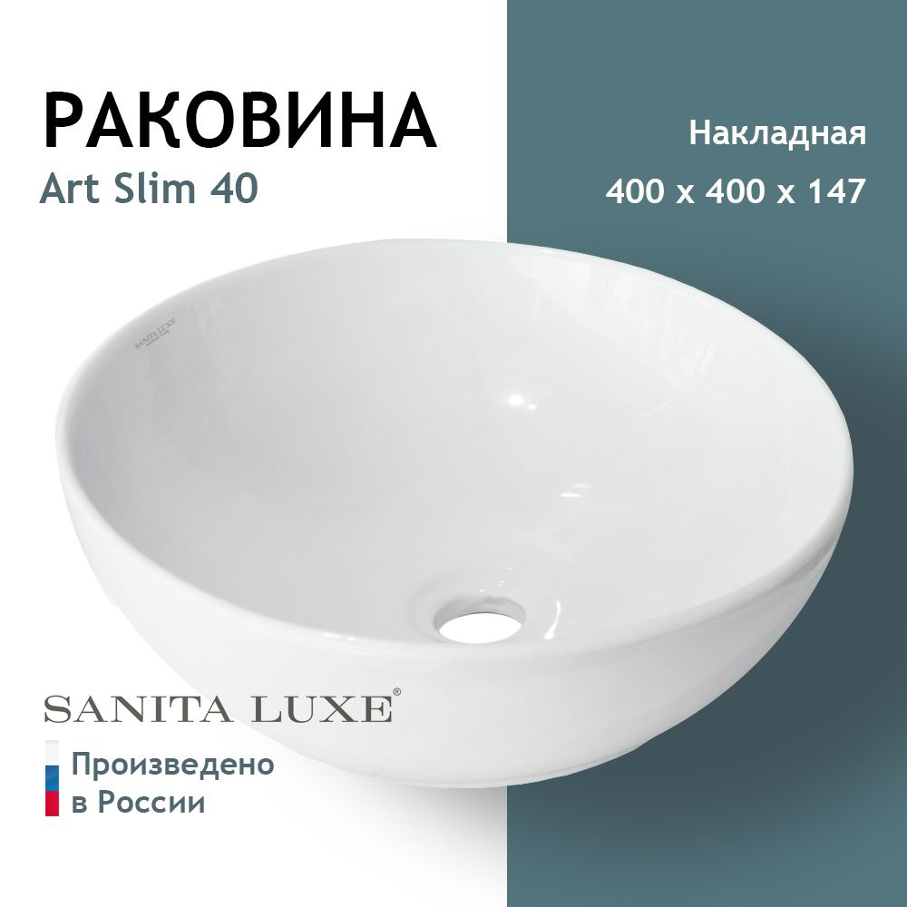 Умывальник накладной Sanita Luxe Art 40 SLM Белый S1 #1