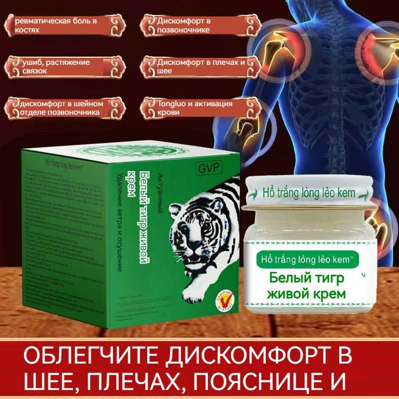 White Tiger Balm, Бальзам Белый Тигр / Мазь для тела Белый Тигр, 20 гр, Вьетнам  #1