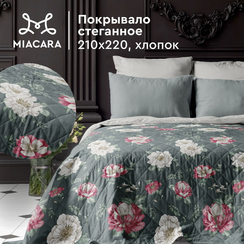 Покрывало на кровать 210х220 "Mia Cara" Cameo 24313-1 #1