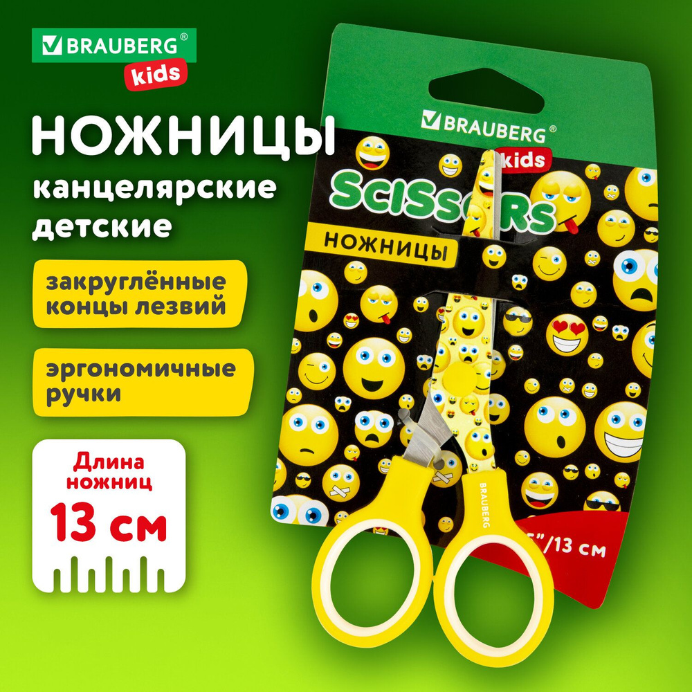 Ножницы 130 мм с цветной печатью "Смайлики", жёлто-белые, закругленные, BRAUBERG KIDS, 232274  #1