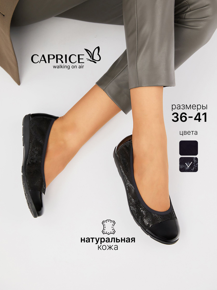 Балетки Caprice #1