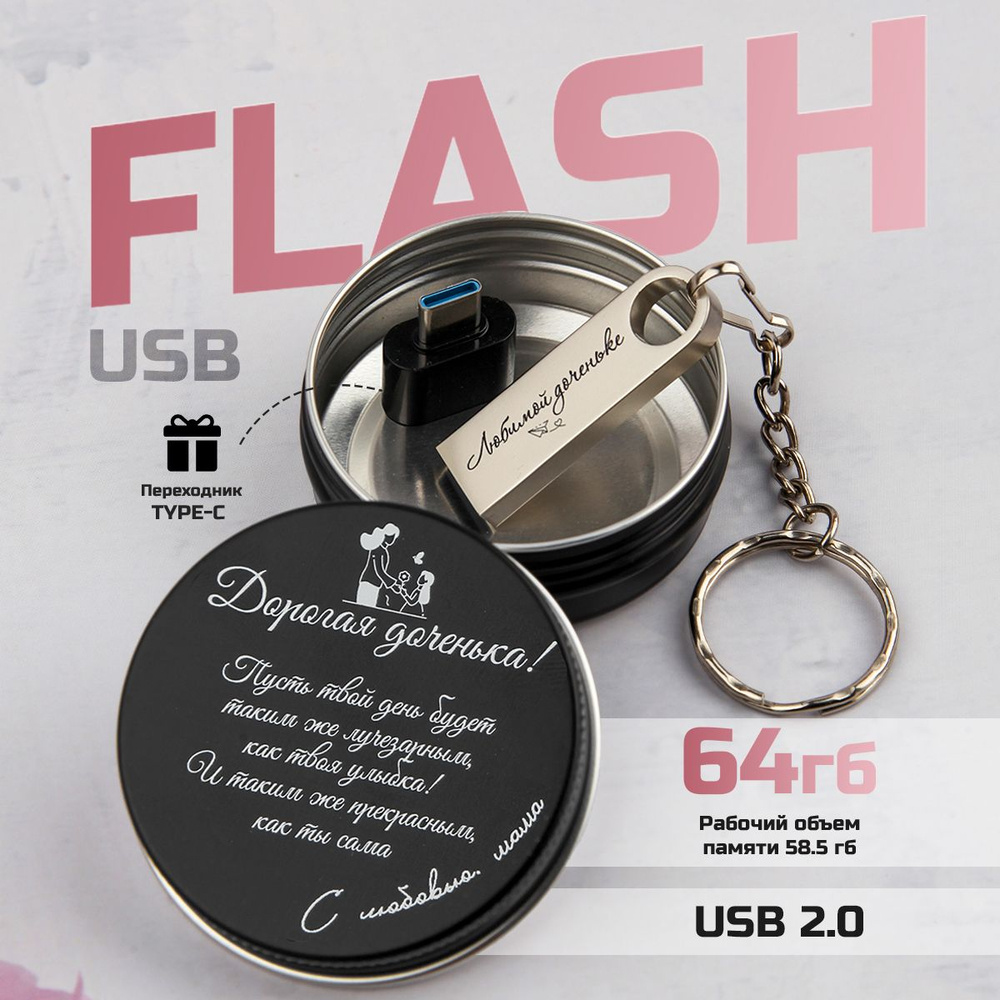 USB-флеш-накопитель подарок 64 ГБ, серебристый, серый металлик  #1