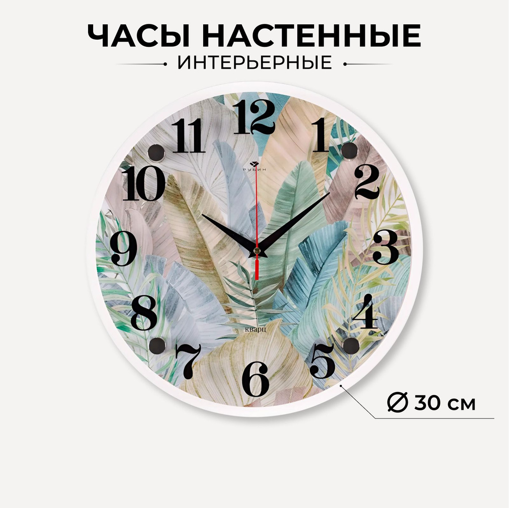 Часы большие круглые настенные "Тропики", бесшумные, 30 см  #1