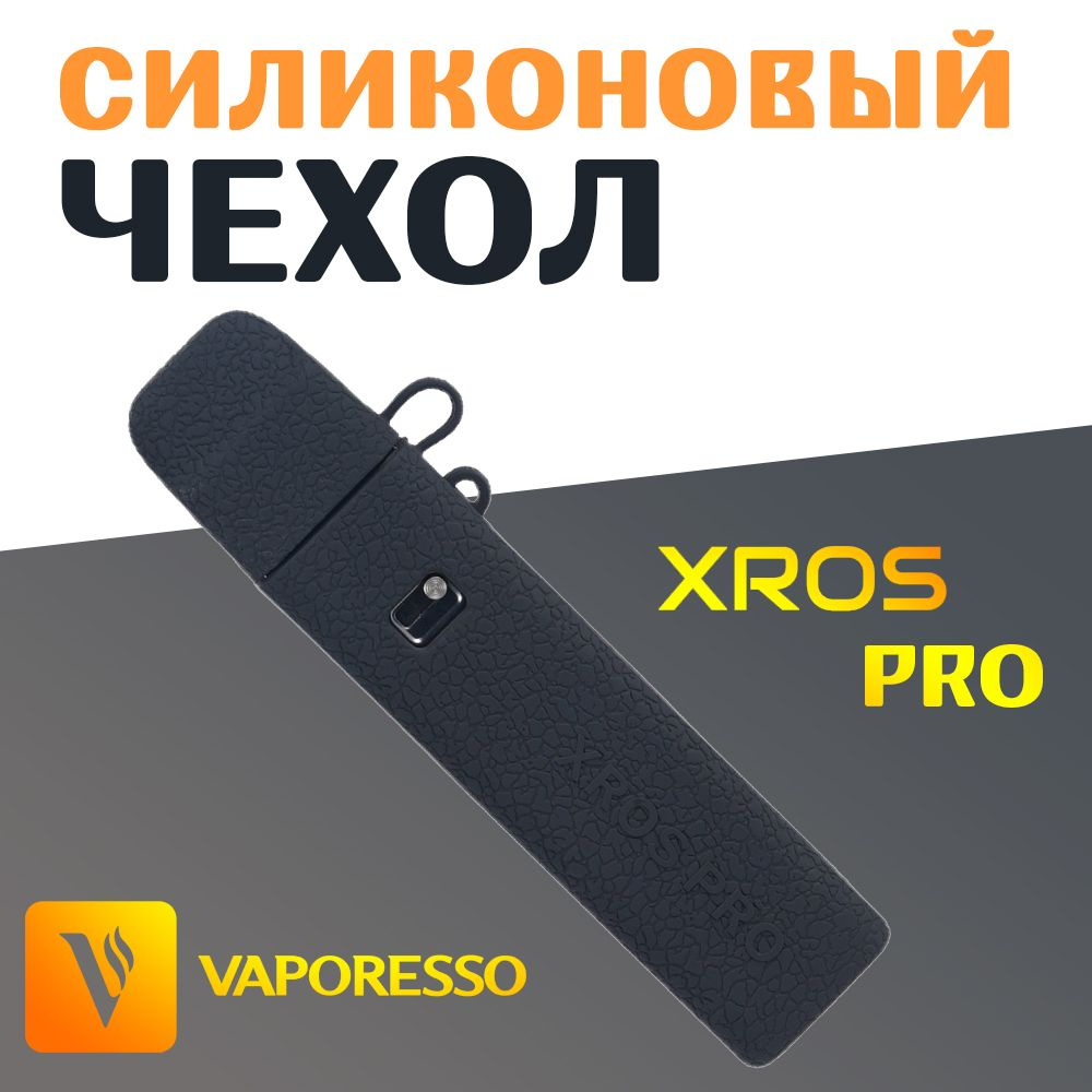 Чехол для Vaporesso Xros Pro #1