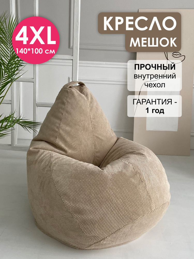 Puff Relax Кресло-мешок Груша, Велюр искусственный, Размер XXXXL,бежевый  #1