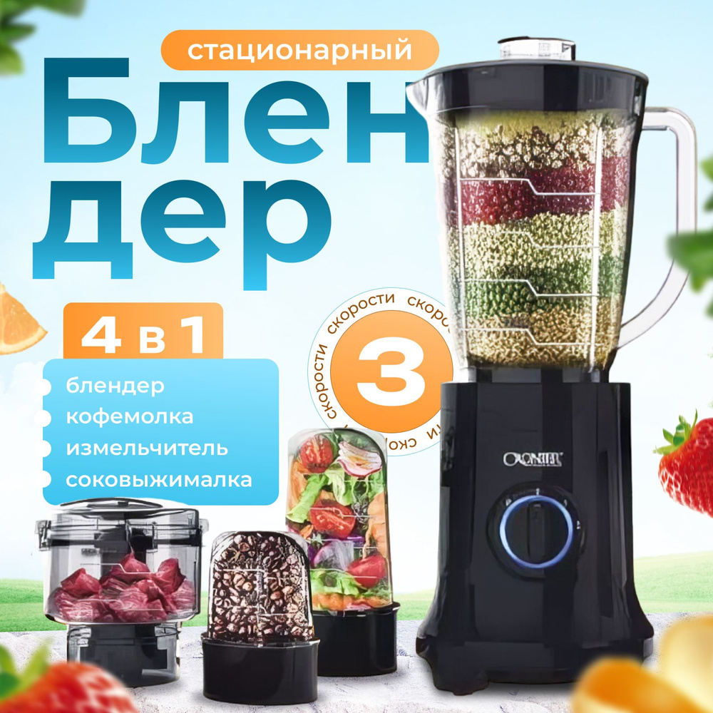 Блендер стационарный измельчитель B&P 400 вт, черный #1