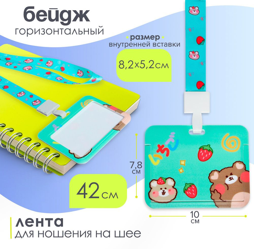 Бейдж горизонтальный с рисунком Мишки, 100 х 78 мм #1