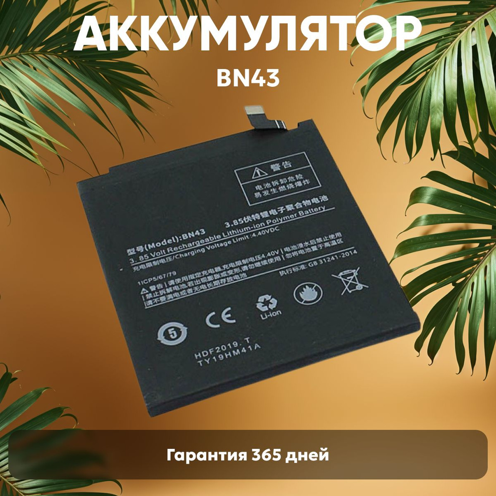 Аккумулятор BN43 для Redmi Note 4X, 3.85V, 4100mAh, 15.79Wh, Li-ion #1