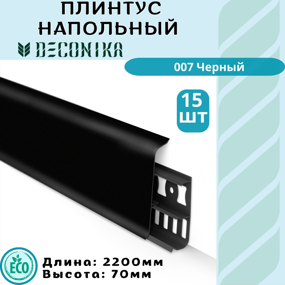 Deconika Плинтус 70, 15 шт., Плинтус #1