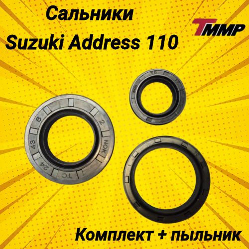 Сальники Suzuki address 110 (комплект 3 шт) / Сузуки адрес 110 #1