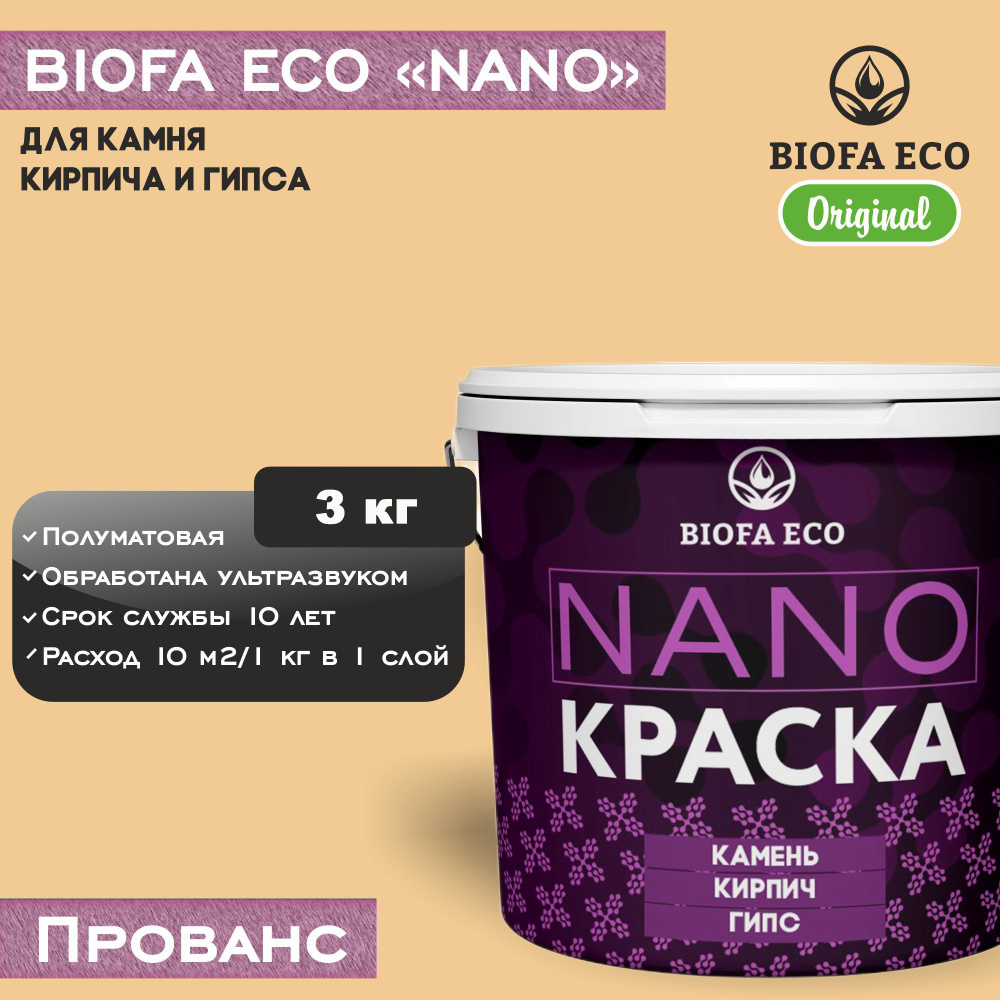 Краска BIOFA ECO NANO для камня, кирпича и гипса, адгезионная, полуматовая, цвет прованс, 3 кг  #1